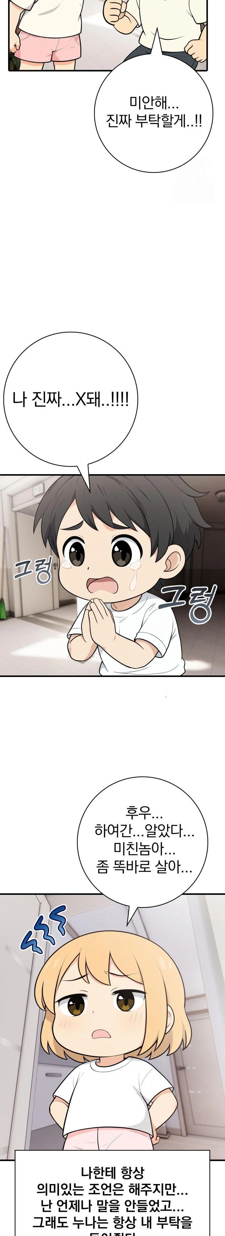Son Of A Bitch Raw - Chapter 5 [photo 6] - MangaPorn