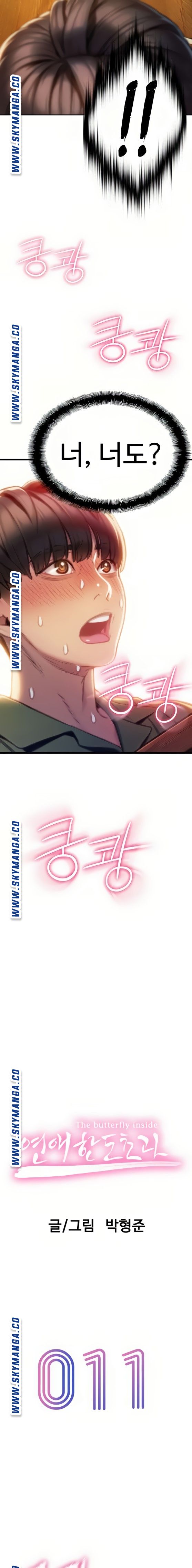 Love Limit Exceeded Raw - Chapter 11 [photo 2] - MangaPorn
