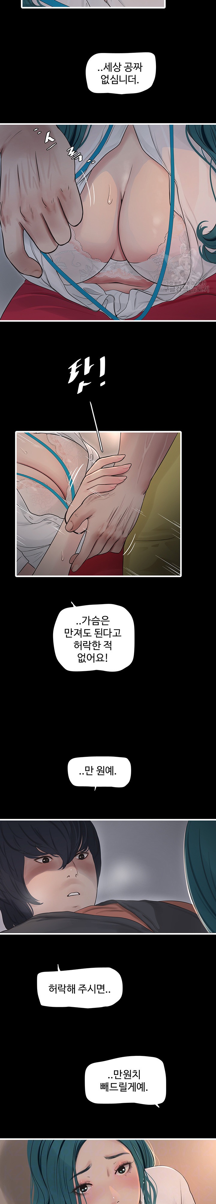 Ajummas Inspection Diary Raw - Chapter 15 [photo 2] - MangaPorn