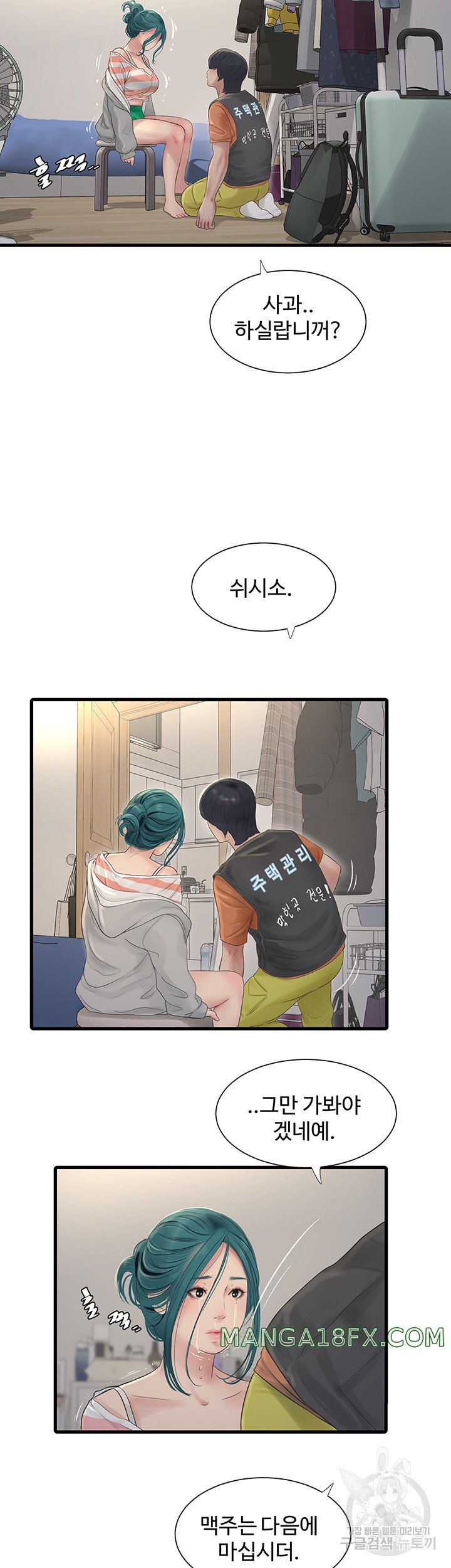 Ajummas Inspection Diary Raw - Chapter 17 [photo 25] - MangaPorn