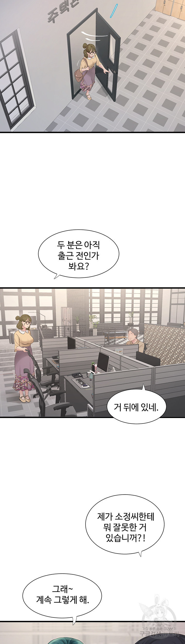 Ajummas Inspection Diary Raw - Chapter 18 [photo 17] - MangaPorn