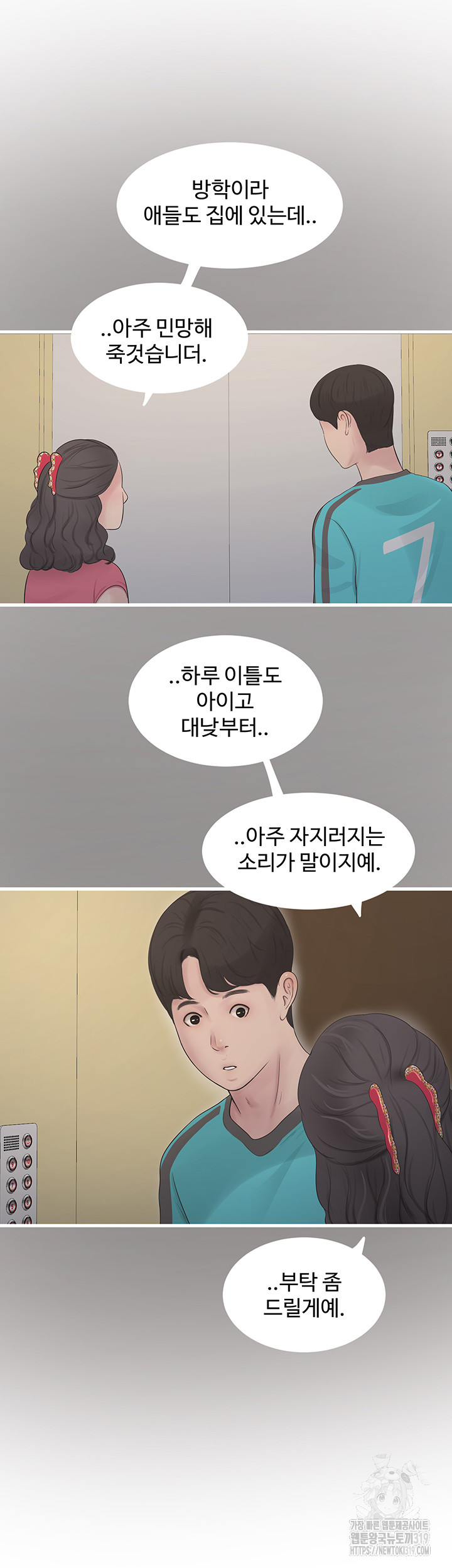 Ajummas Inspection Diary Raw - Chapter 20 [photo 2] - MangaPorn