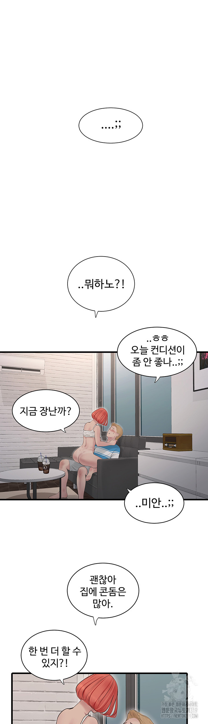 Ajummas Inspection Diary Raw - Chapter 20 [photo 28] - MangaPorn