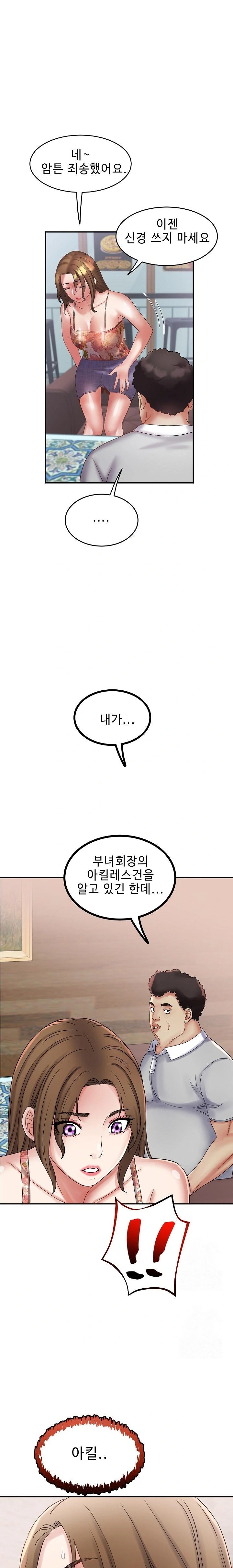 Daebong Village Women’s Association Raw - Chapter 24 [photo 1] - MangaPorn