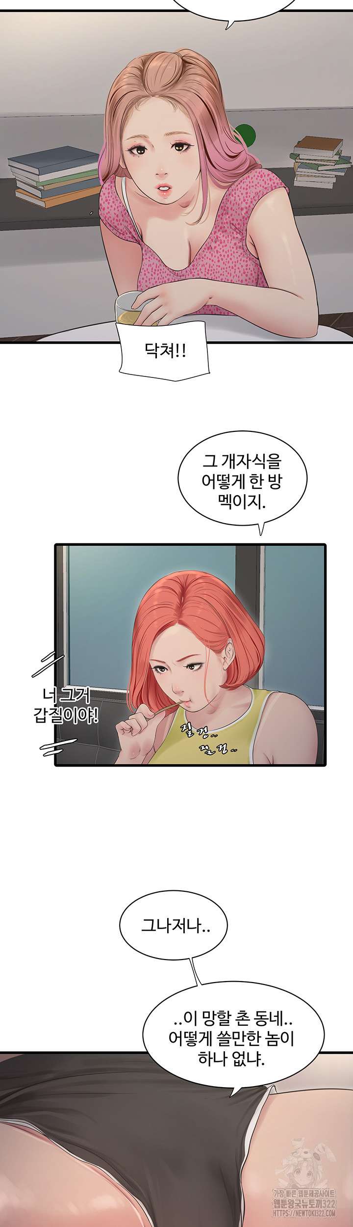 Ajummas Inspection Diary Raw - Chapter 23 [photo 7] - MangaPorn