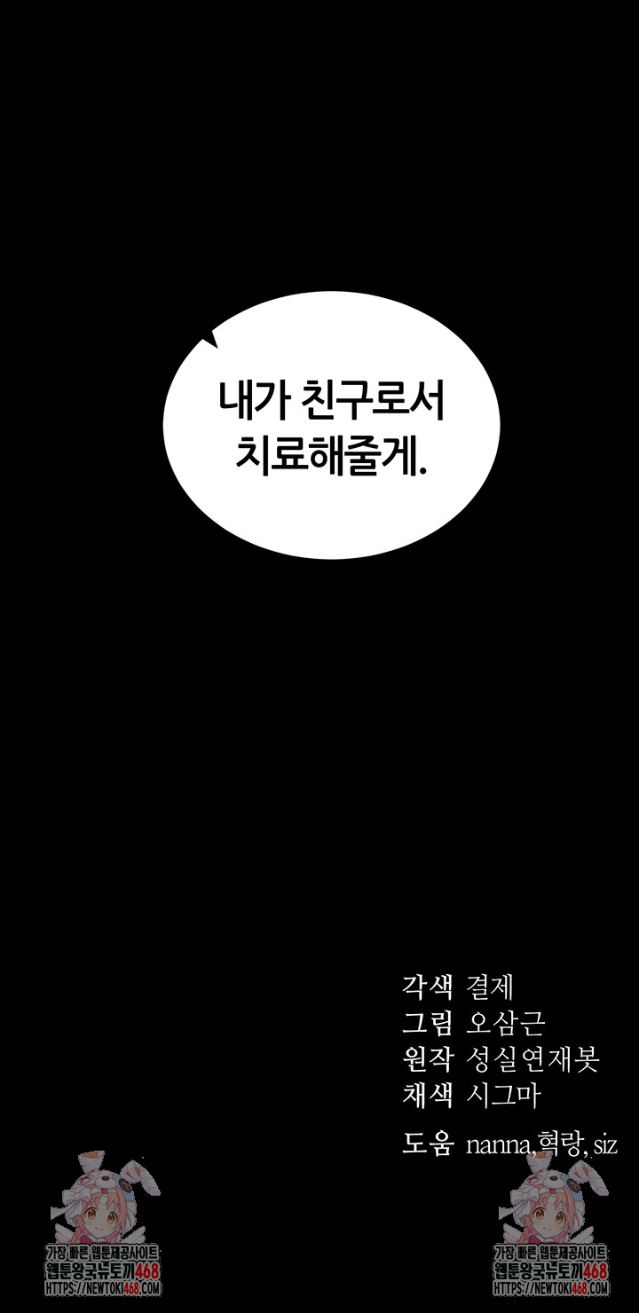 Taming A Female Bully Raw - Chapter 34 [photo 54] - MangaPorn
