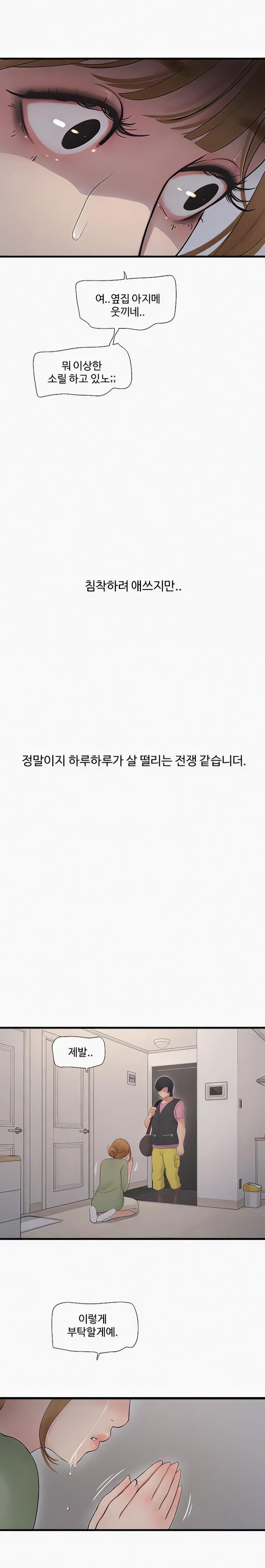 Ajummas Inspection Diary Raw - Chapter 25 [photo 10] - MangaPorn