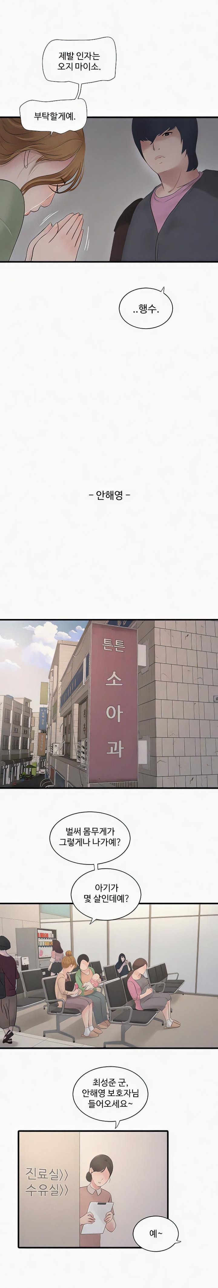 Ajummas Inspection Diary Raw - Chapter 25 [photo 11] - MangaPorn