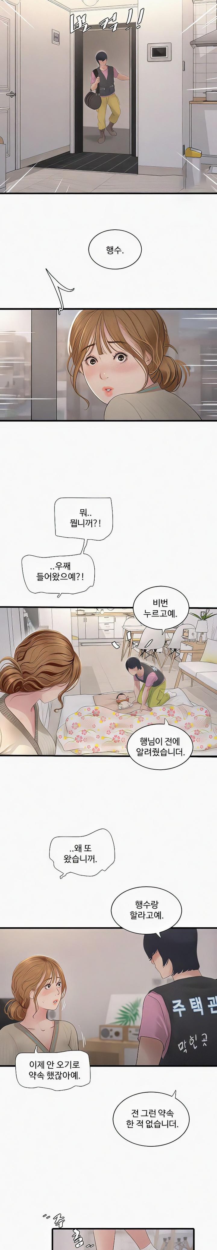 Ajummas Inspection Diary Raw - Chapter 25 [photo 22] - MangaPorn