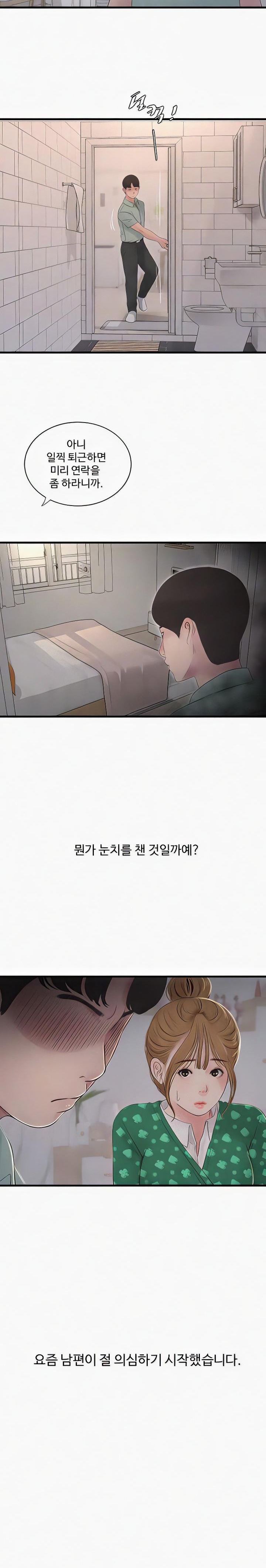 Ajummas Inspection Diary Raw - Chapter 25 [photo 8] - MangaPorn