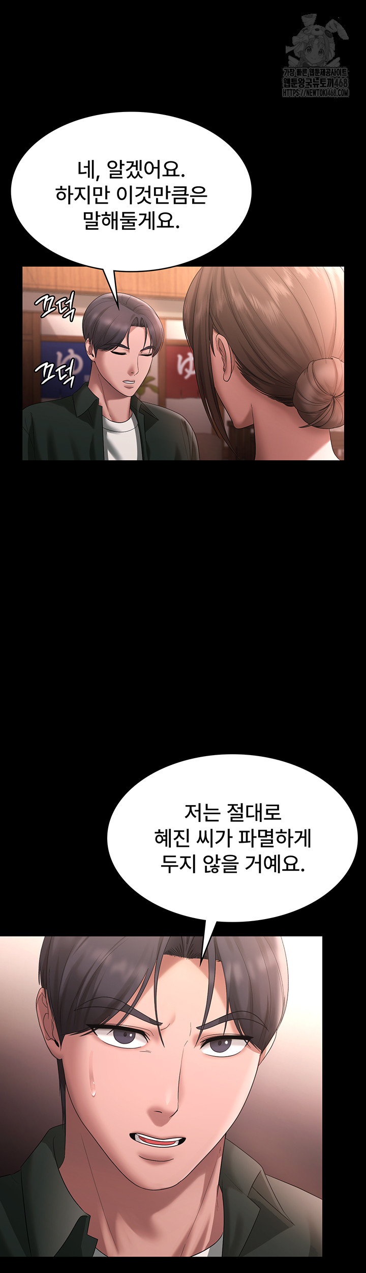 The Chairman’s Wife Raw - Chapter 69 [photo 24] - MangaPorn