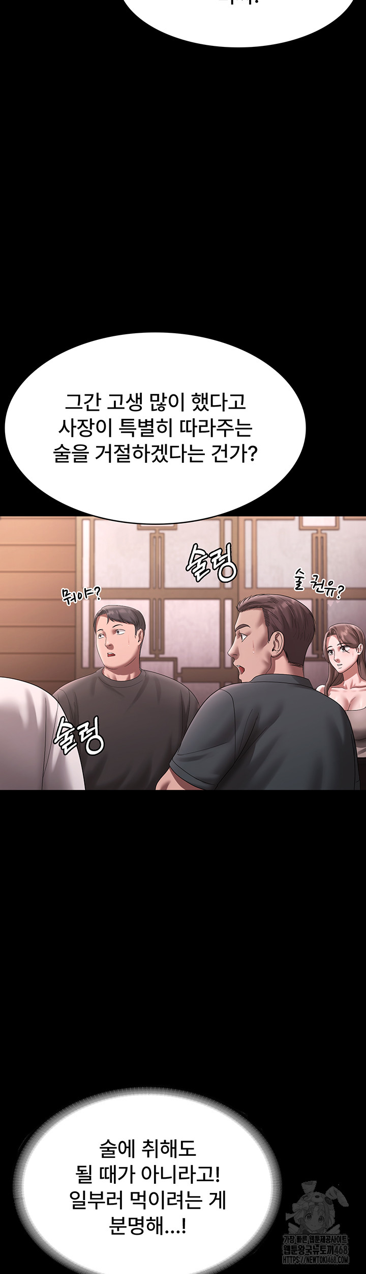The Chairman’s Wife Raw - Chapter 69 [photo 38] - MangaPorn