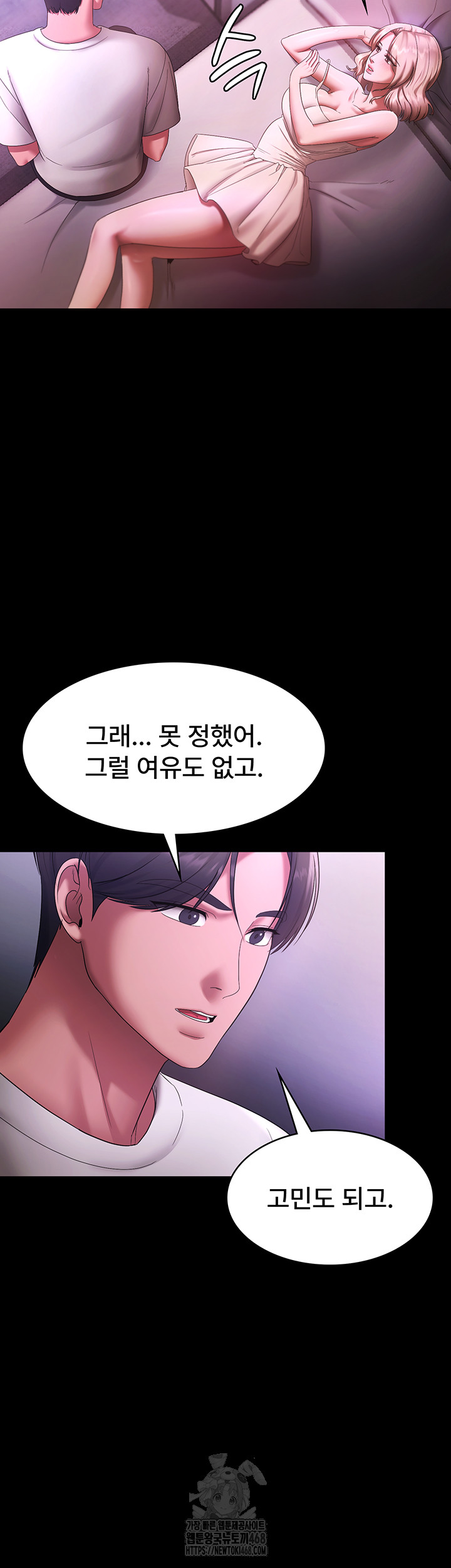 The Chairman’s Wife Raw - Chapter 69 [photo 55] - MangaPorn