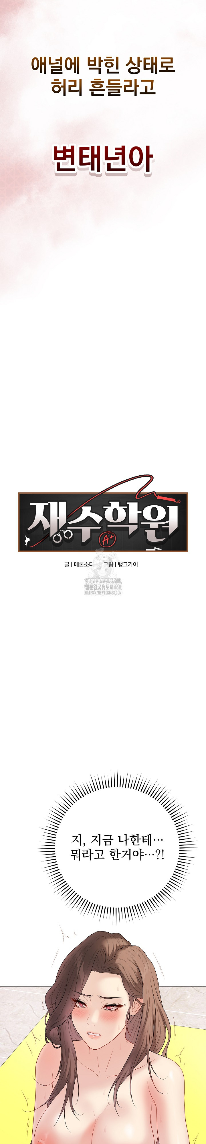 Private Academy Raw - Chapter 30 [photo 3] - MangaPorn