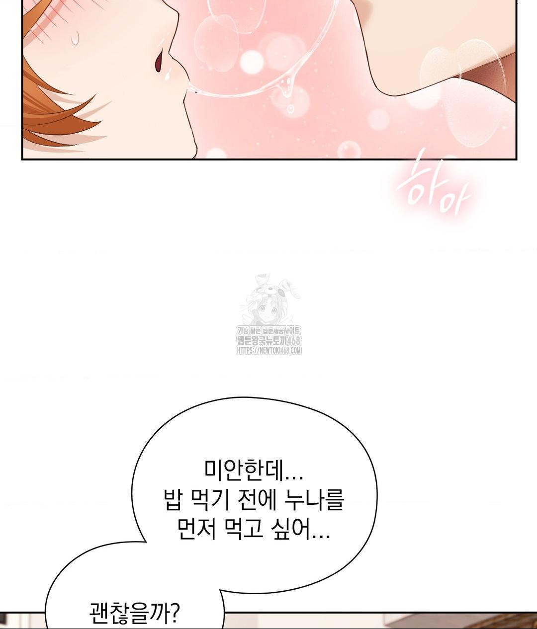 She Recommends a Harem Raw - Chapter 19 [photo 15] - MangaPorn