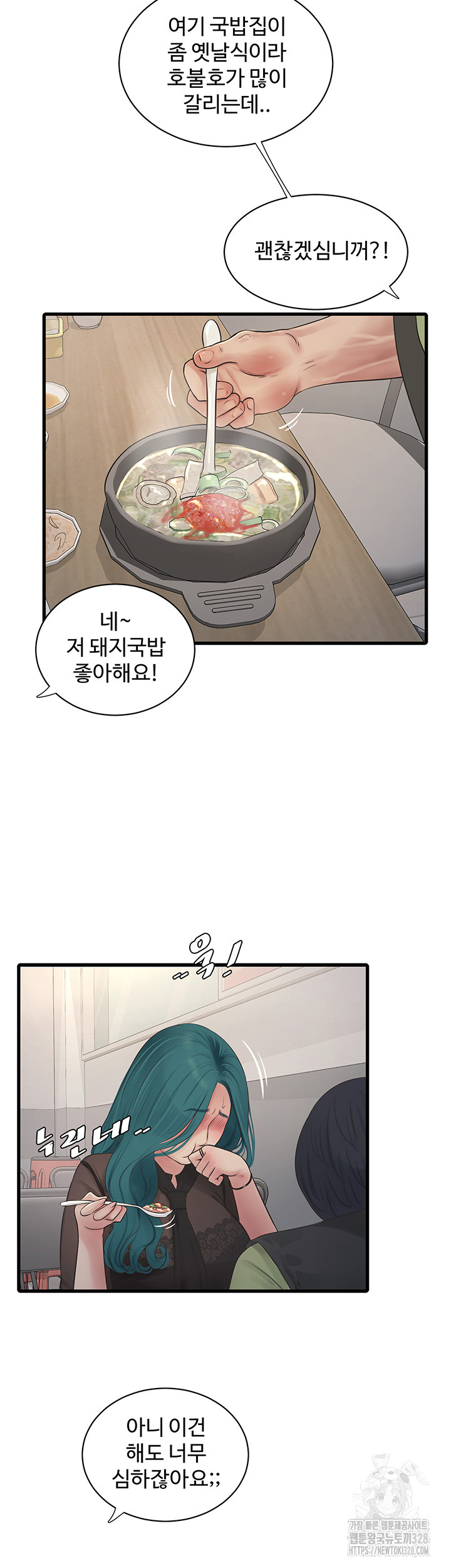 Ajummas Inspection Diary Raw - Chapter 30 [photo 22] - MangaPorn