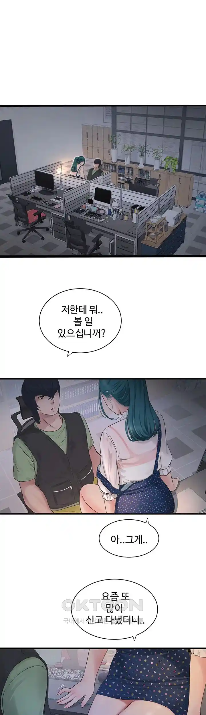 Ajummas Inspection Diary Raw - Chapter 33 [photo 1] - MangaPorn