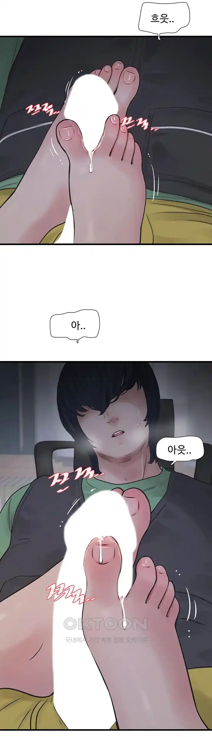 Ajummas Inspection Diary Raw - Chapter 33 [photo 13] - MangaPorn