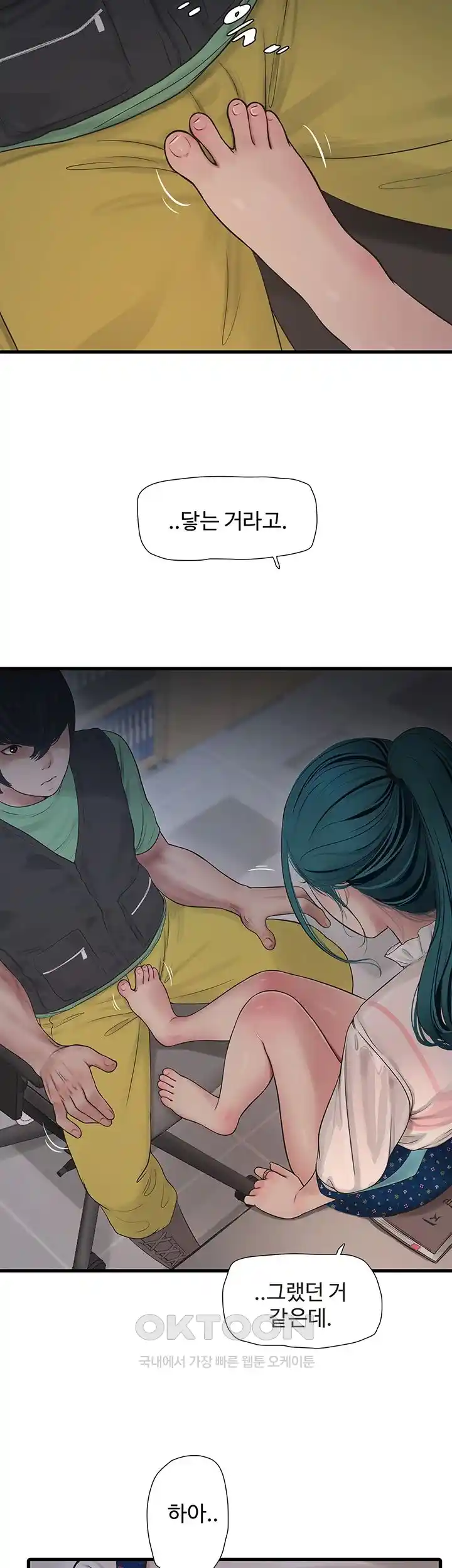 Ajummas Inspection Diary Raw - Chapter 33 [photo 5] - MangaPorn