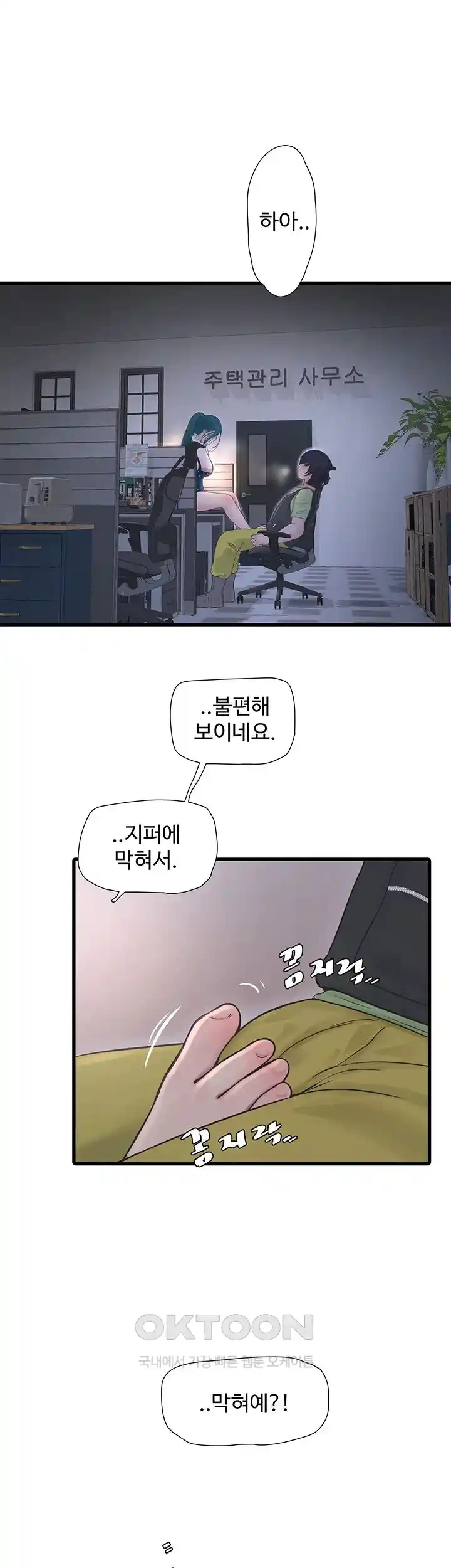 Ajummas Inspection Diary Raw - Chapter 33 [photo 7] - MangaPorn
