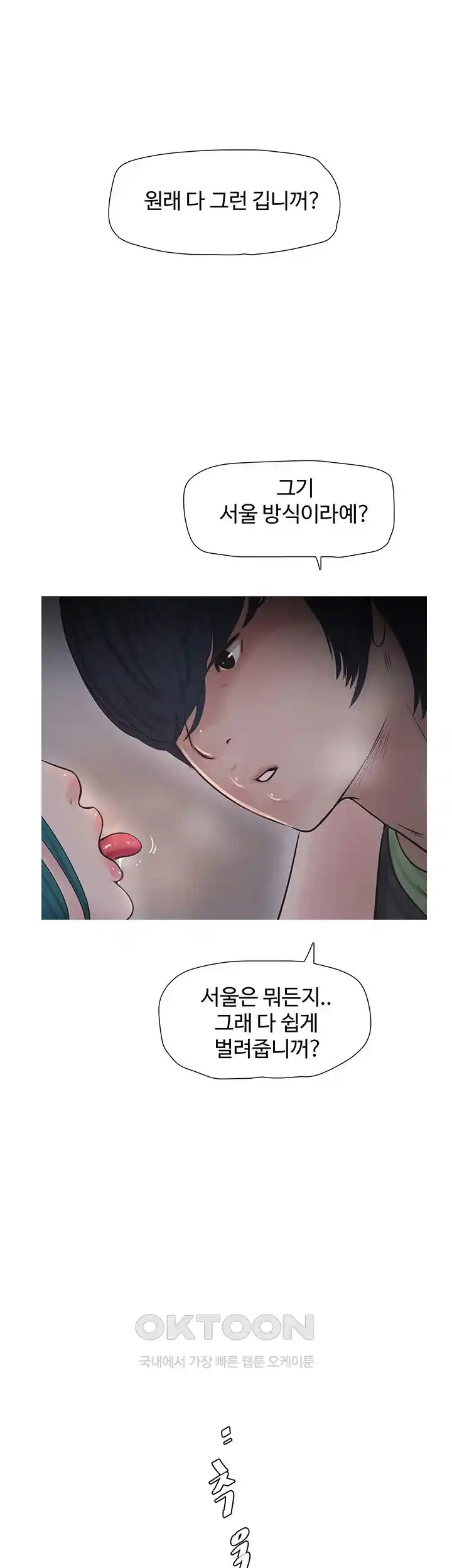 Ajummas Inspection Diary Raw - Chapter 34 [photo 20] - MangaPorn