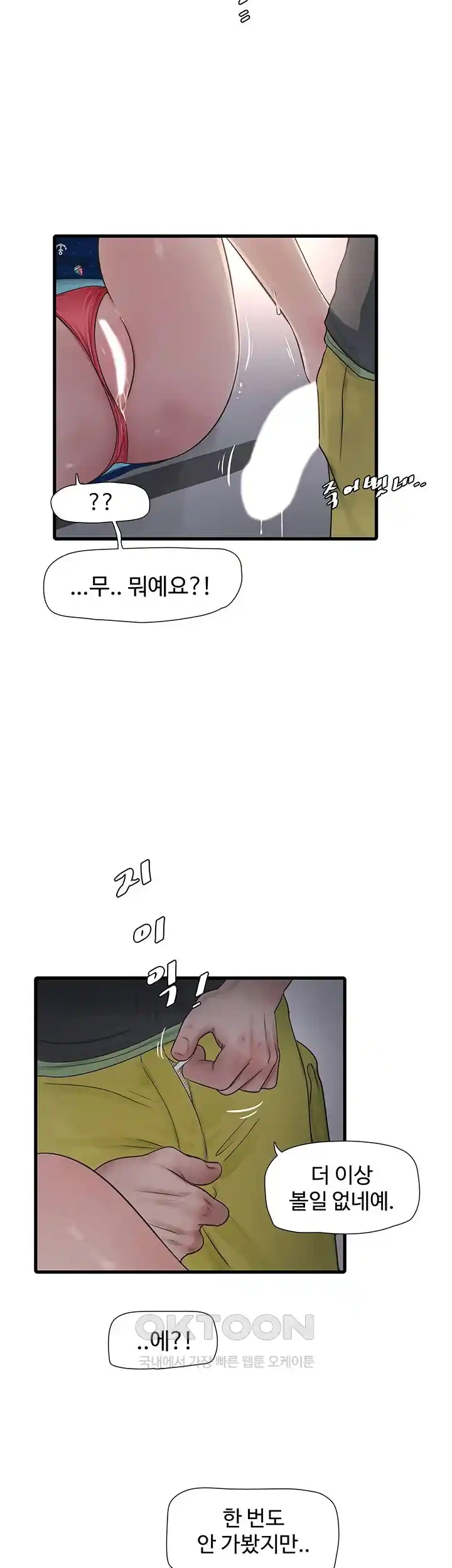 Ajummas Inspection Diary Raw - Chapter 34 [photo 21] - MangaPorn