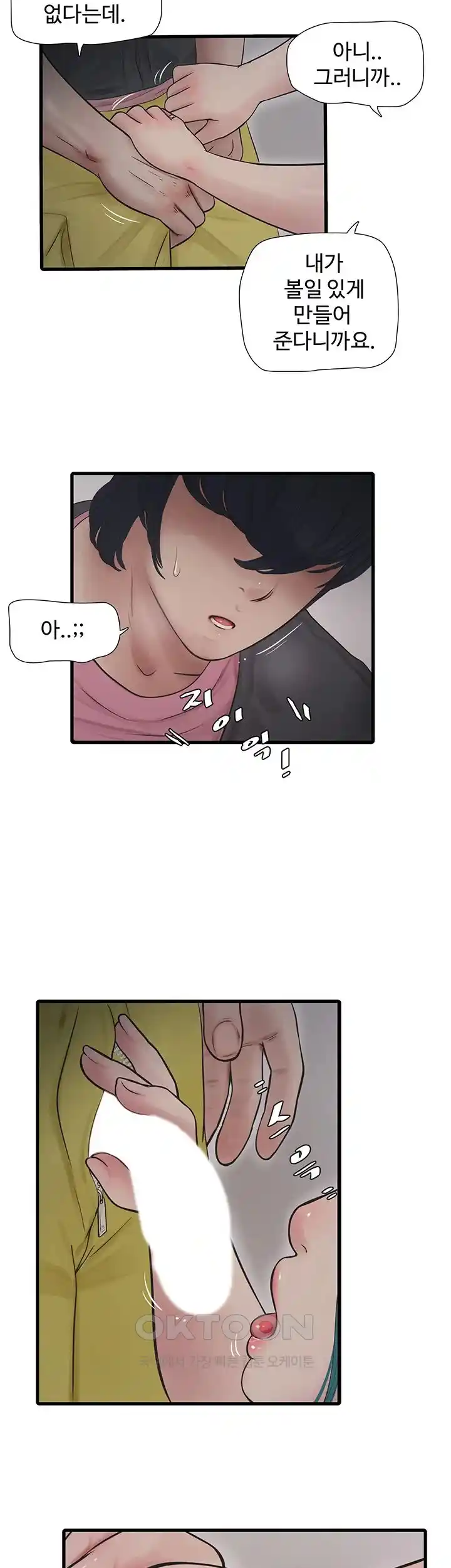 Ajummas Inspection Diary Raw - Chapter 34 [photo 26] - MangaPorn