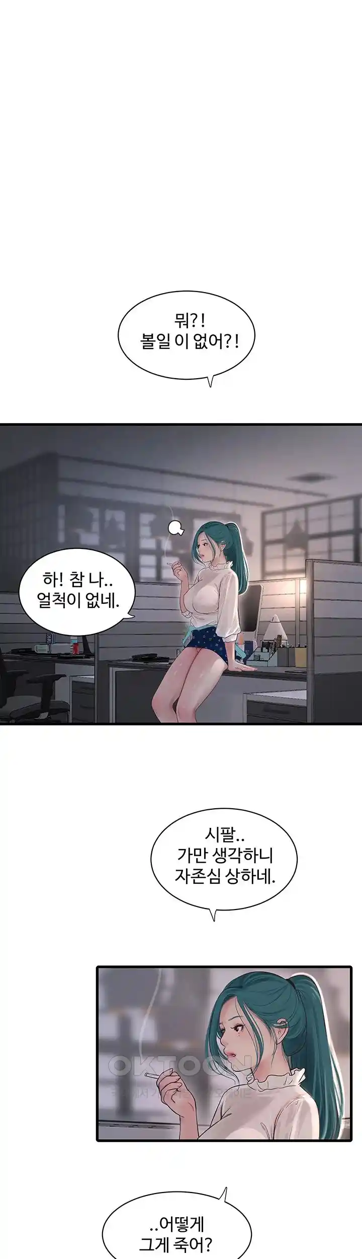 Ajummas Inspection Diary Raw - Chapter 35 [photo 1] - MangaPorn