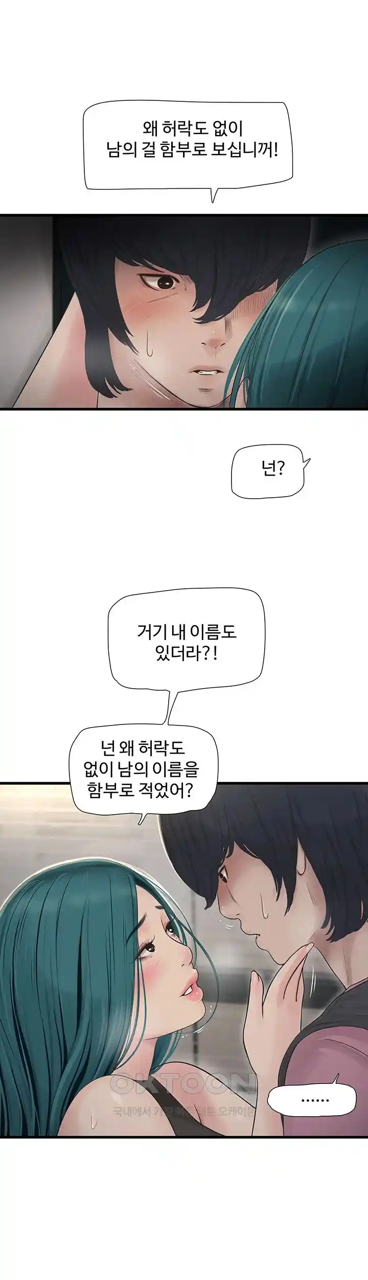 Ajummas Inspection Diary Raw - Chapter 35 [photo 23] - MangaPorn