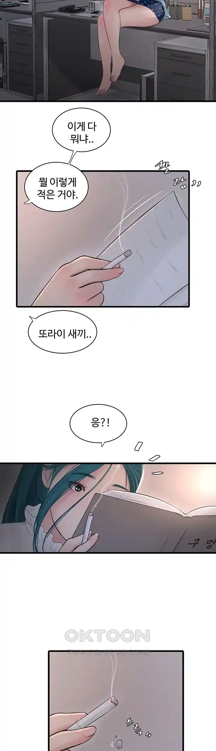 Ajummas Inspection Diary Raw - Chapter 35 [photo 7] - MangaPorn