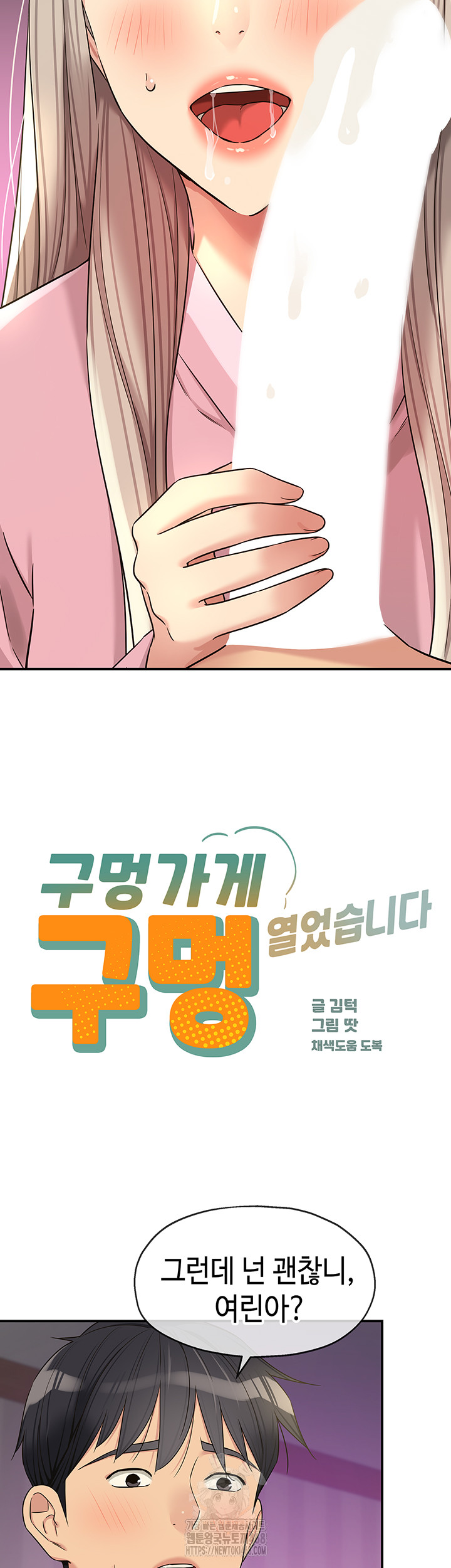 The Shop of Pleasure Raw - Chapter 137 [photo 3] - MangaPorn