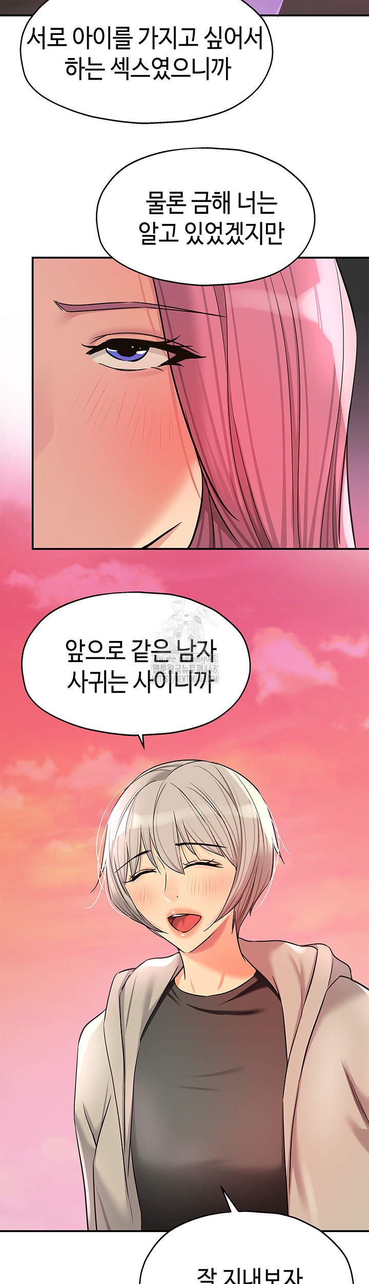 The Shop of Pleasure Raw - Chapter 138 [photo 23] - MangaPorn