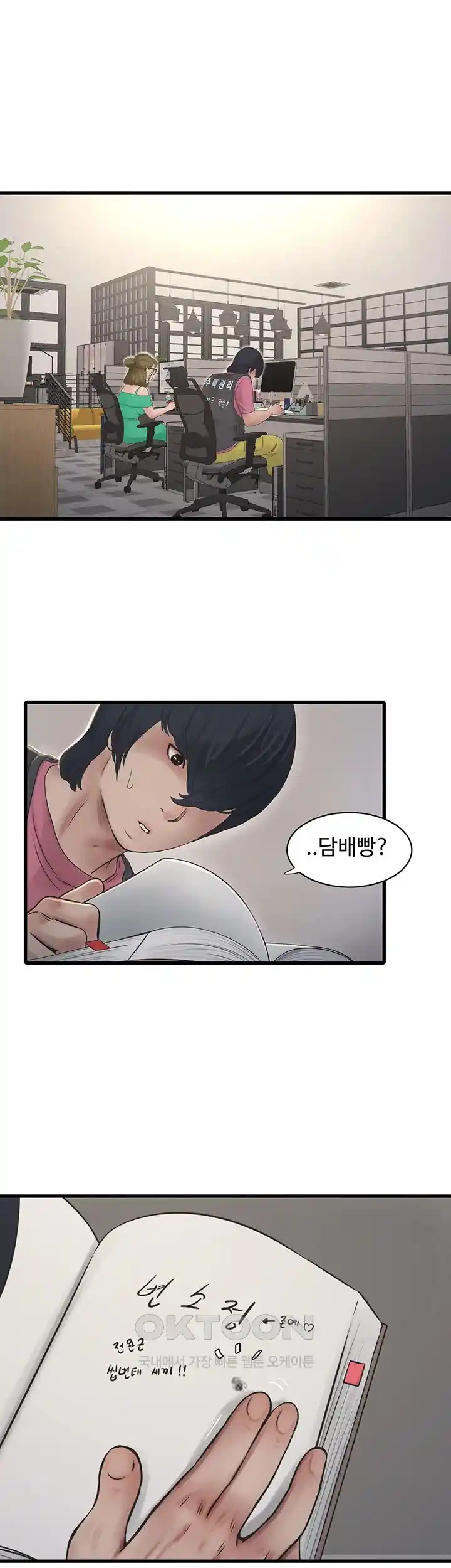 Ajummas Inspection Diary Raw - Chapter 36 [photo 1] - MangaPorn
