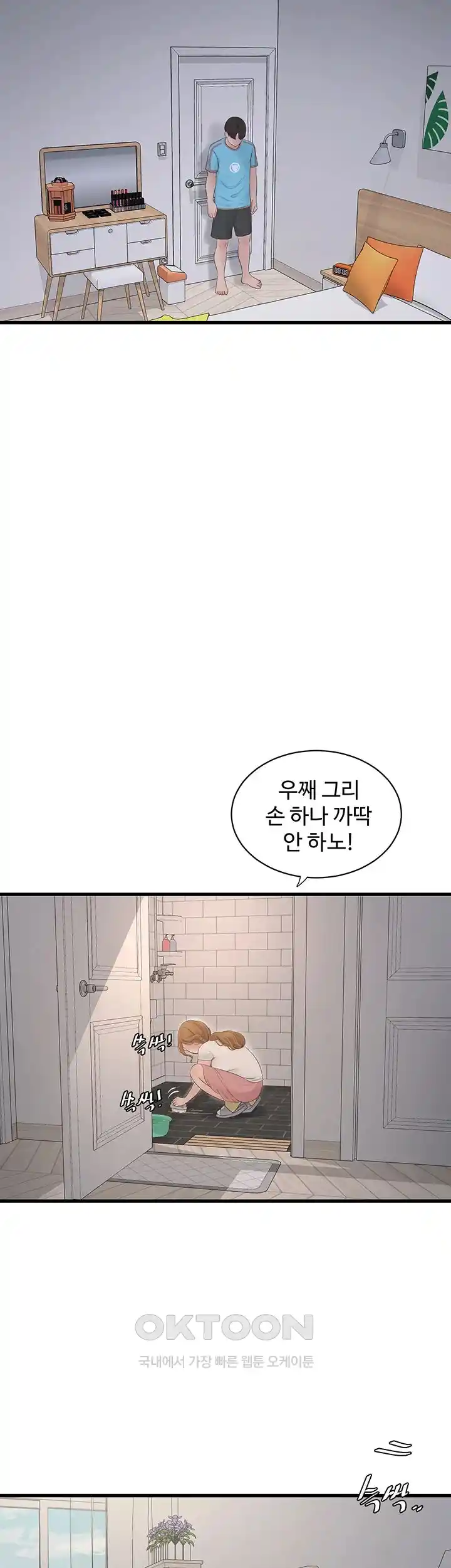 Ajummas Inspection Diary Raw - Chapter 36 [photo 13] - MangaPorn