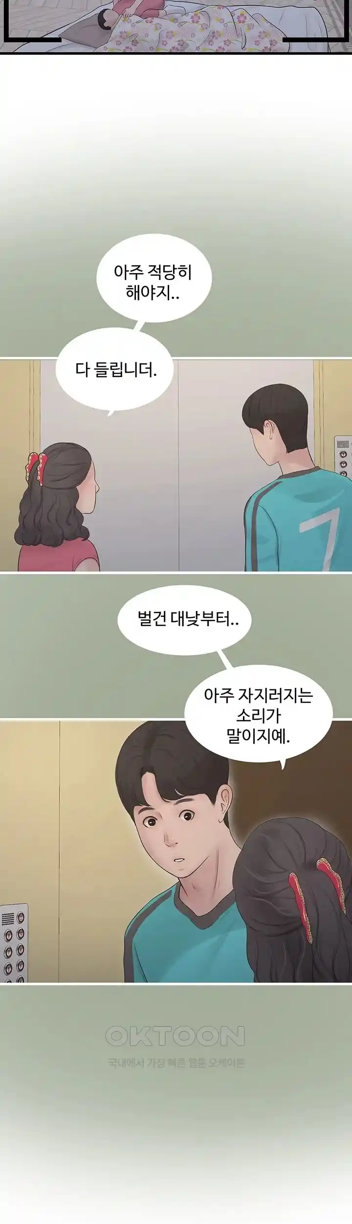 Ajummas Inspection Diary Raw - Chapter 36 [photo 25] - MangaPorn
