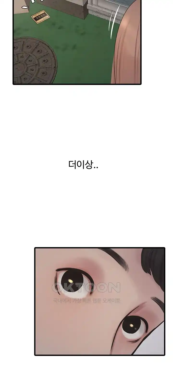 Ajummas Inspection Diary Raw - Chapter 36 [photo 28] - MangaPorn