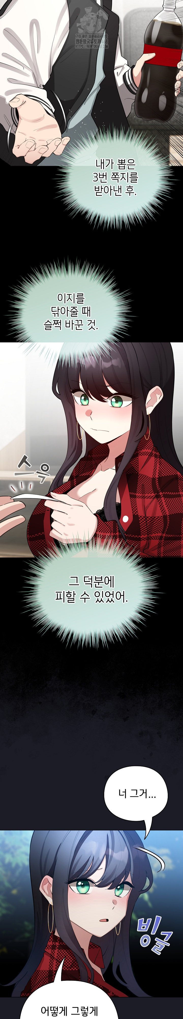 I Became a Pornhwa NPC Raw - Chapter 48 [photo 26] - MangaPorn