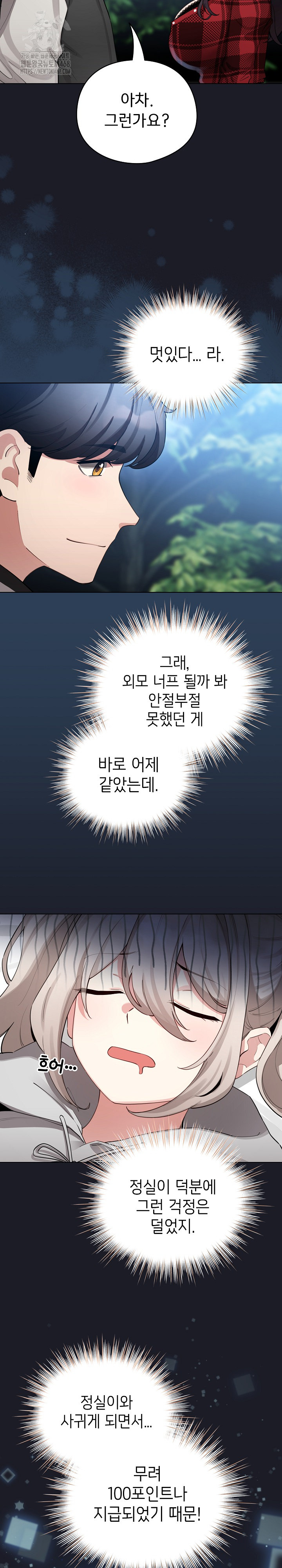 I Became a Pornhwa NPC Raw - Chapter 48 [photo 28] - MangaPorn