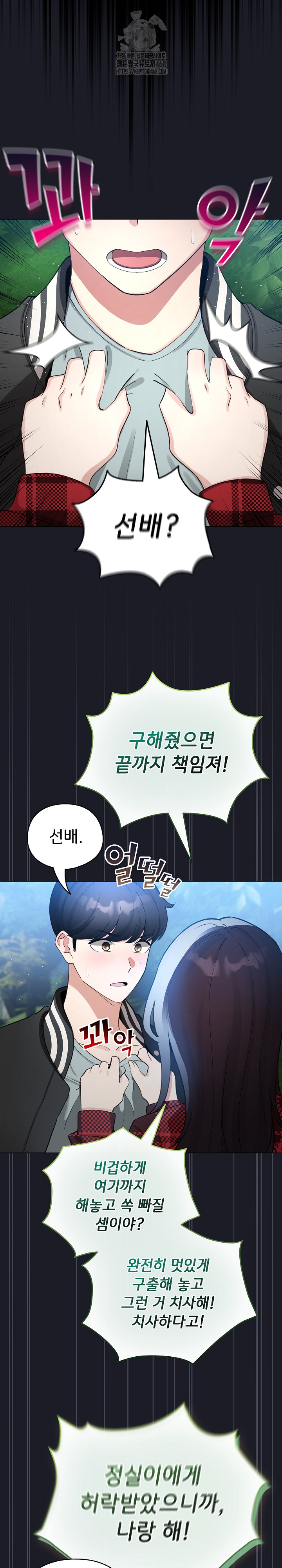 I Became a Pornhwa NPC Raw - Chapter 48 [photo 31] - MangaPorn