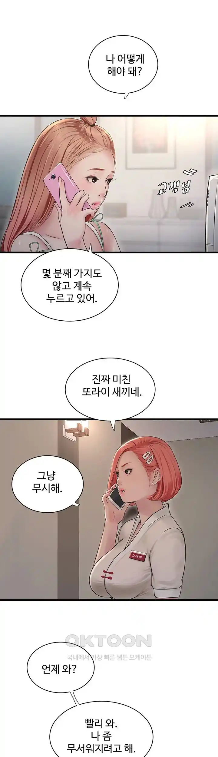 Ajummas Inspection Diary Raw - Chapter 37 [photo 10] - MangaPorn