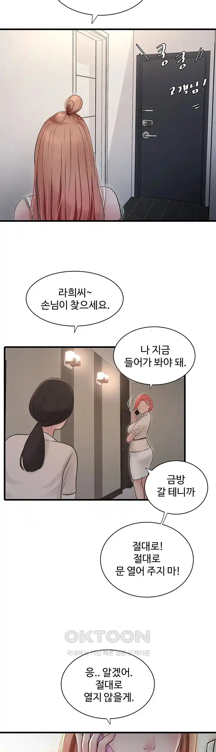 Ajummas Inspection Diary Raw - Chapter 37 [photo 11] - MangaPorn