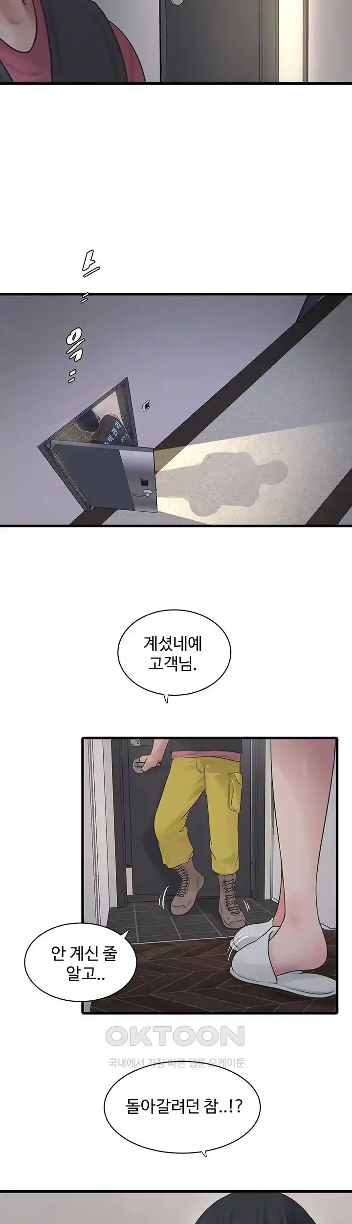 Ajummas Inspection Diary Raw - Chapter 37 [photo 16] - MangaPorn