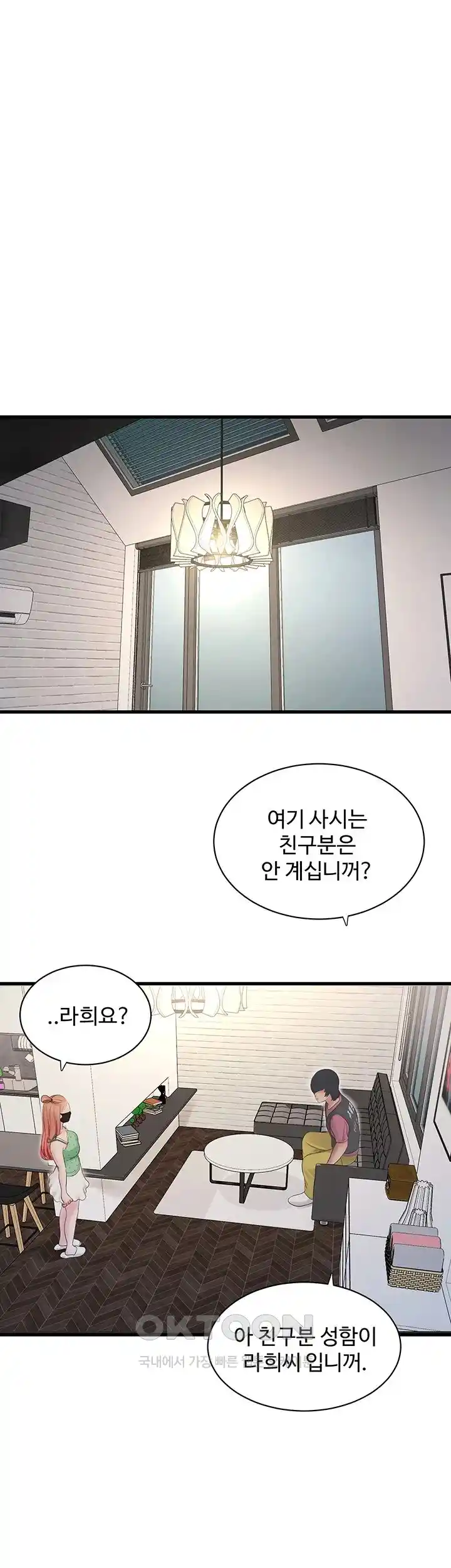 Ajummas Inspection Diary Raw - Chapter 37 [photo 18] - MangaPorn
