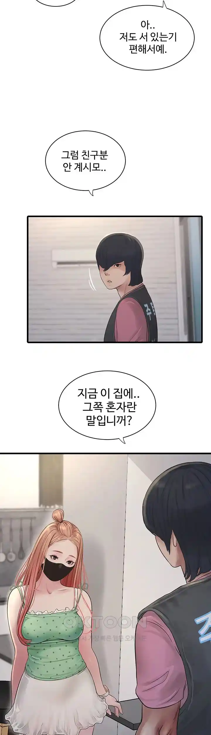Ajummas Inspection Diary Raw - Chapter 37 [photo 21] - MangaPorn
