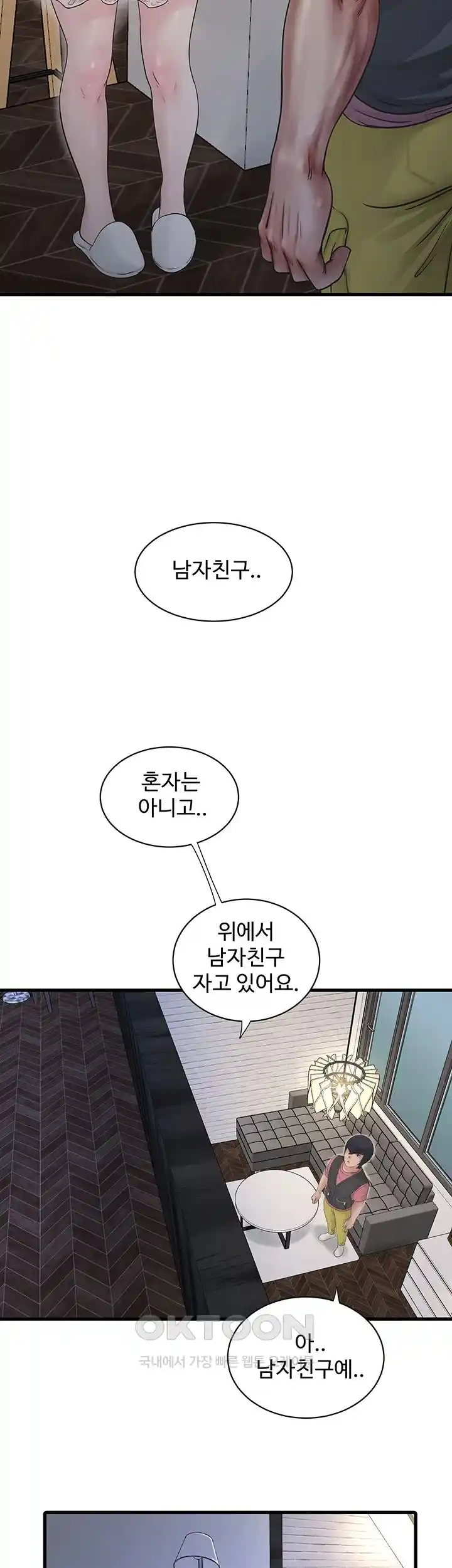 Ajummas Inspection Diary Raw - Chapter 37 [photo 22] - MangaPorn