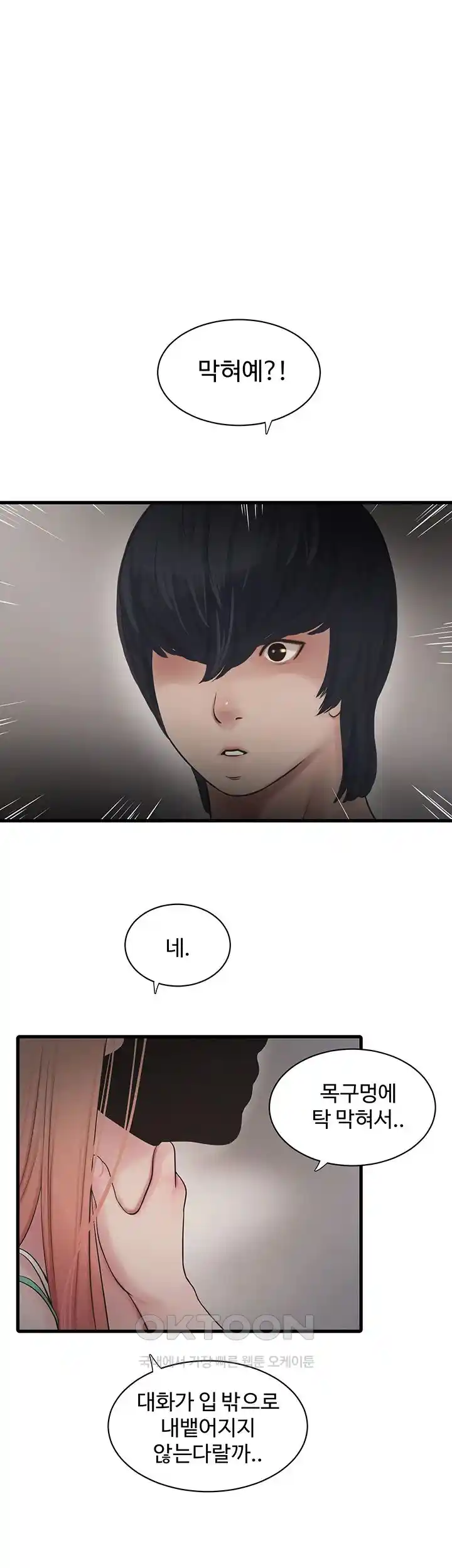 Ajummas Inspection Diary Raw - Chapter 37 [photo 25] - MangaPorn