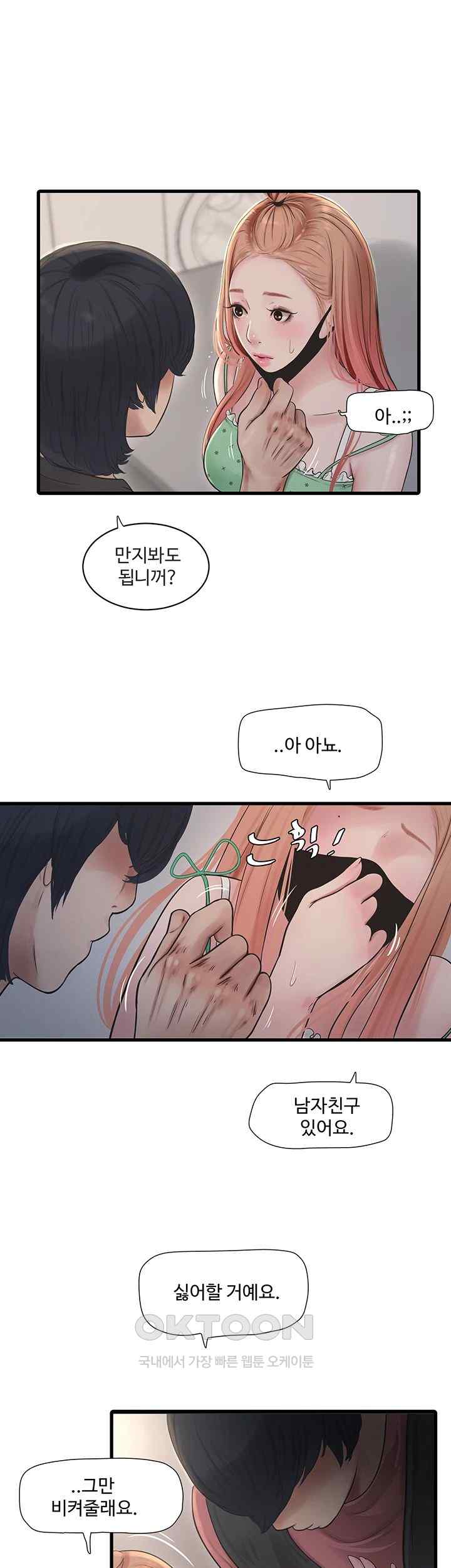 Ajummas Inspection Diary Raw - Chapter 38 [photo 1] - MangaPorn