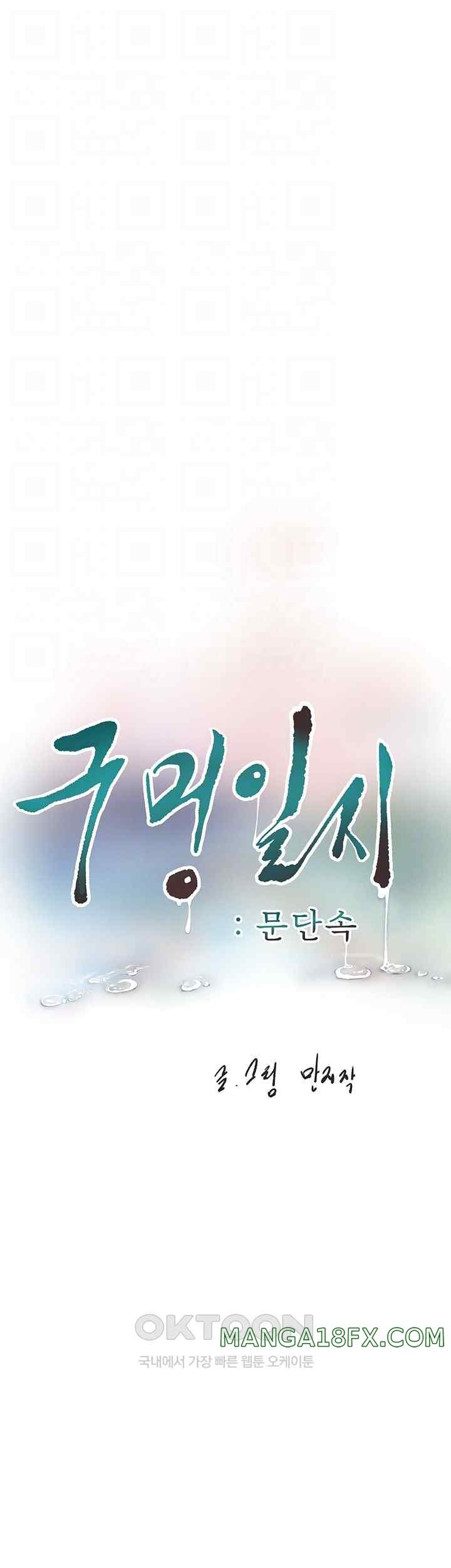 Ajummas Inspection Diary Raw - Chapter 38 [photo 14] - MangaPorn