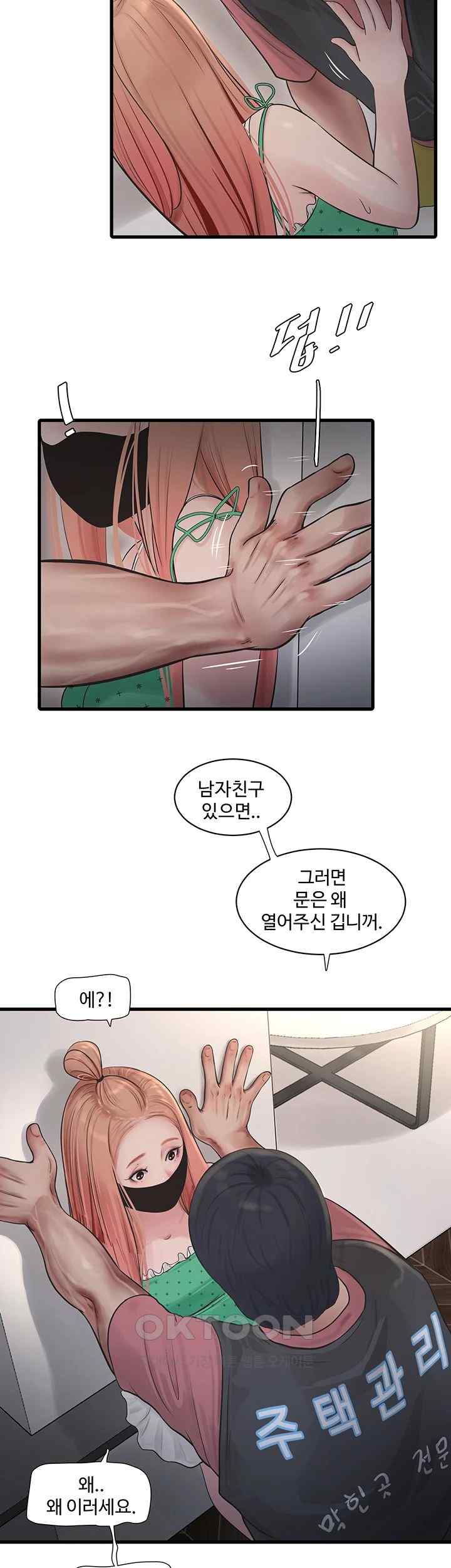Ajummas Inspection Diary Raw - Chapter 38 [photo 2] - MangaPorn