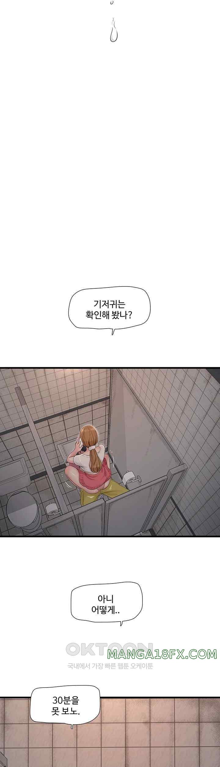 Ajummas Inspection Diary Raw - Chapter 38 [photo 25] - MangaPorn
